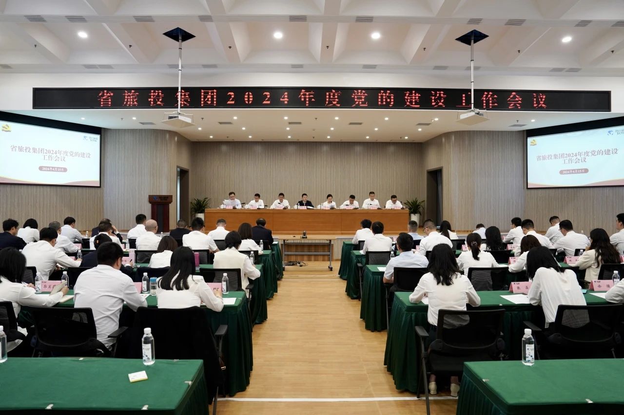 省红宝石hbs集团召开2024年度党的建设事情聚会