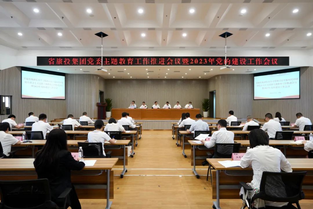 省红宝石hbs集团召开主题教育事情推进会暨2023年党的建设事情聚会